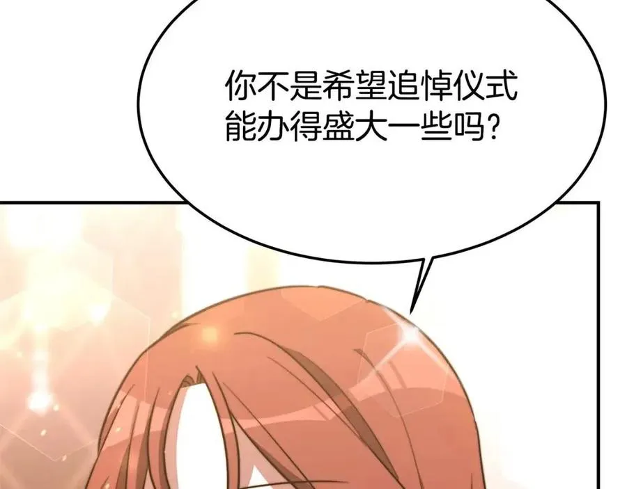 第22话 公司私会 第118页