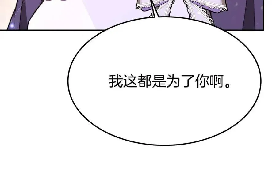 第22话 公司私会 第120页