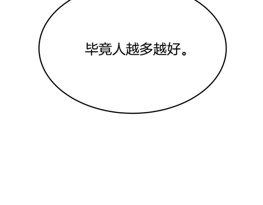 第22话 公司私会 第124页
