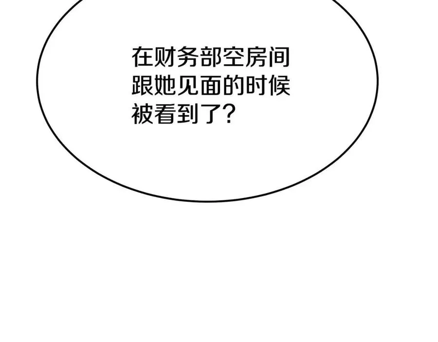 第22话 公司私会 第175页