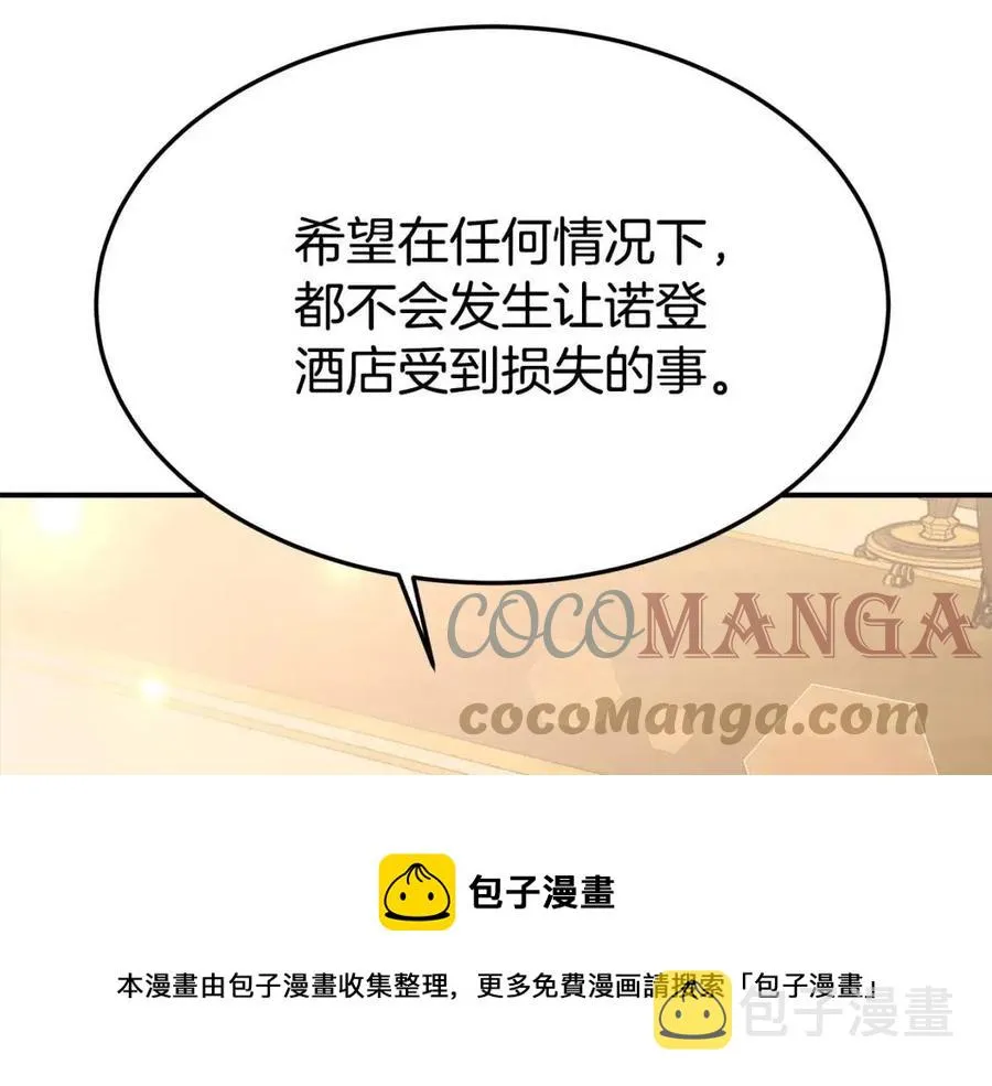 第21话 无法原谅 第9页