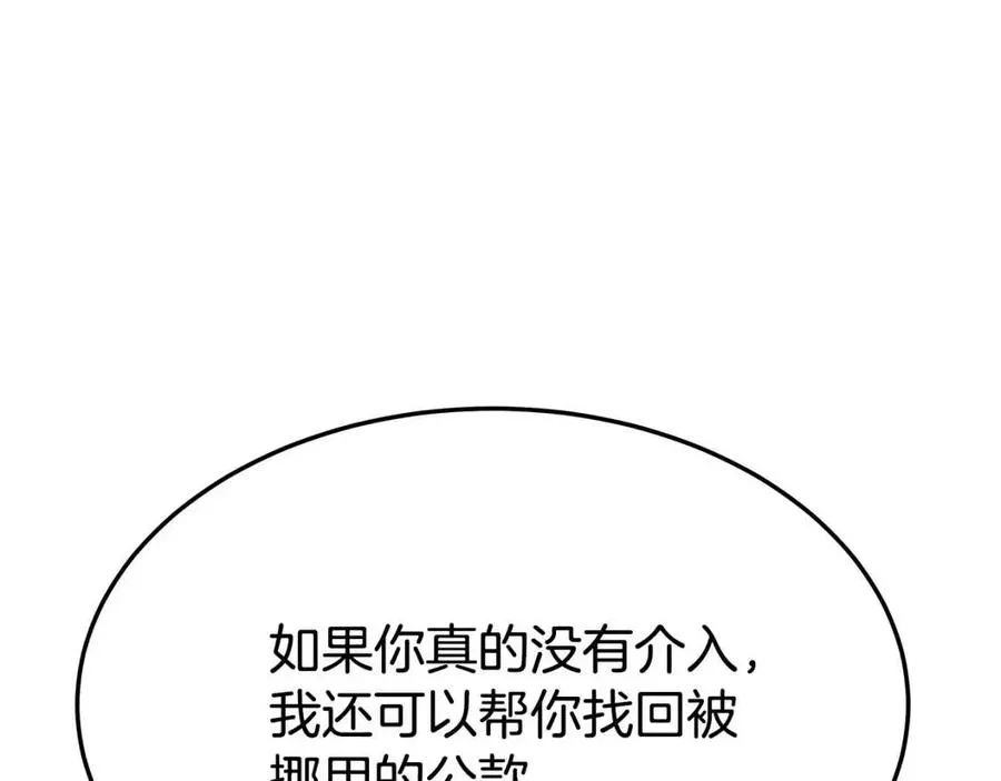 第21话 无法原谅 第71页