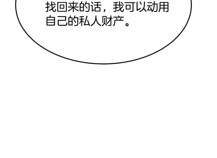 第21话 无法原谅 第74页