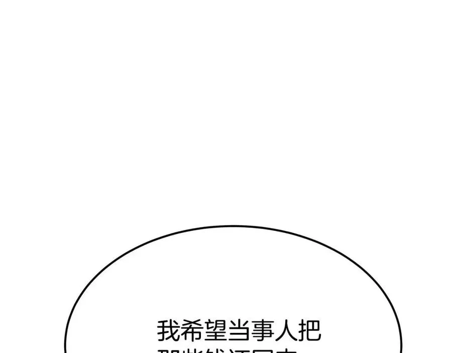 第21话 无法原谅 第78页