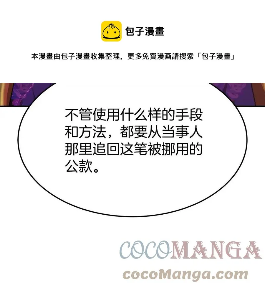 第21话 无法原谅 第81页