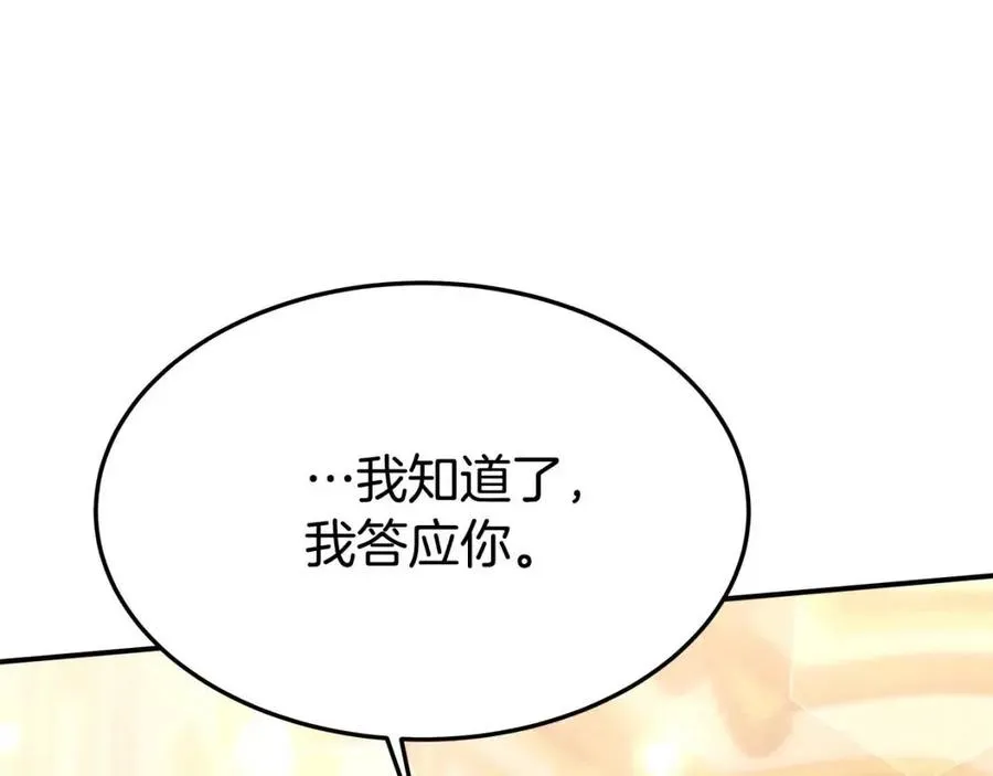 第21话 无法原谅 第82页