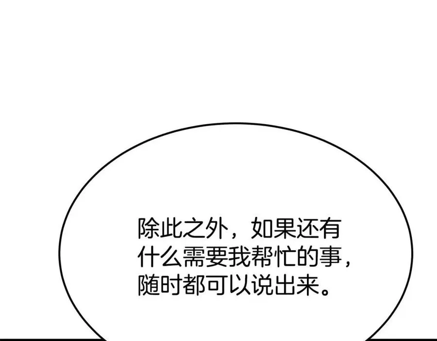 第21话 无法原谅 第86页