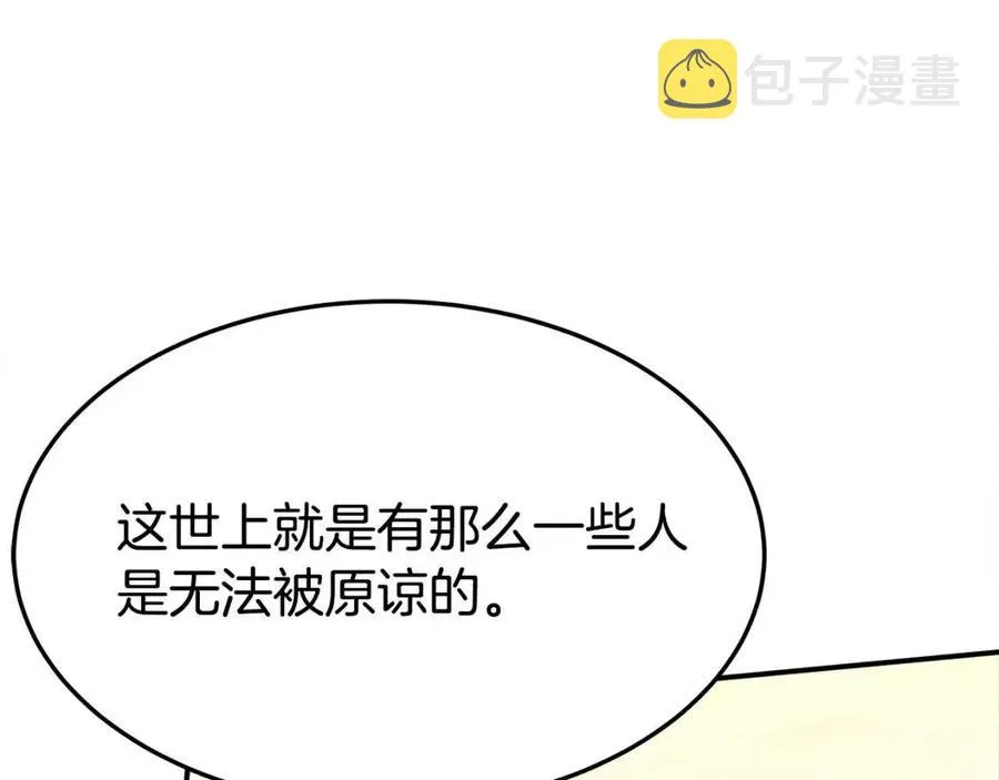 第21话 无法原谅 第202页