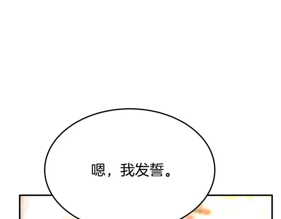 第20话 鸿门宴 第11页