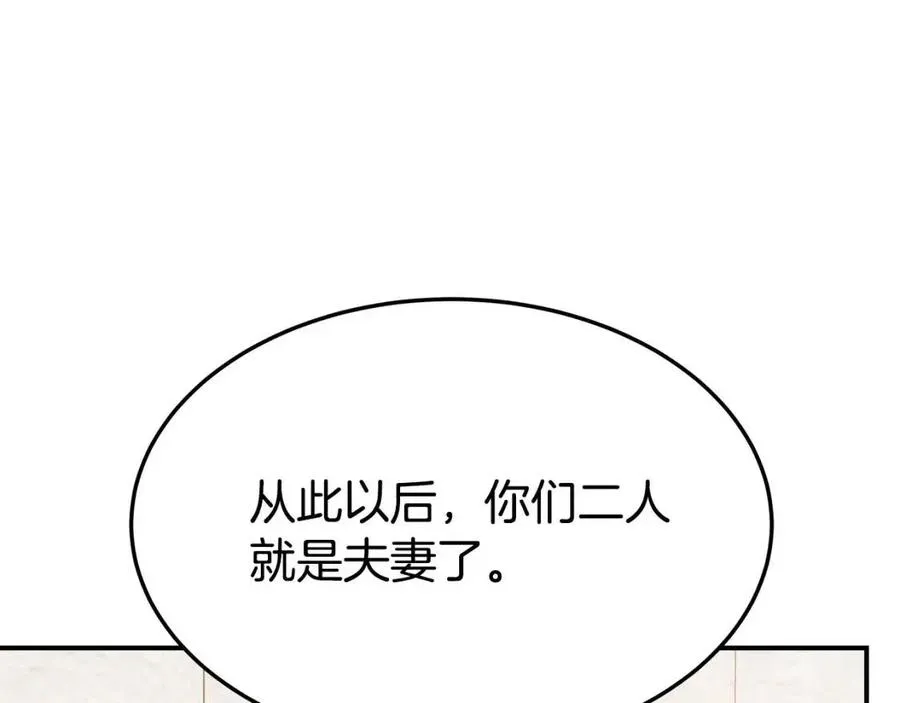 第20话 鸿门宴 第15页
