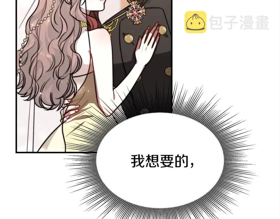 第20话 鸿门宴 第24页