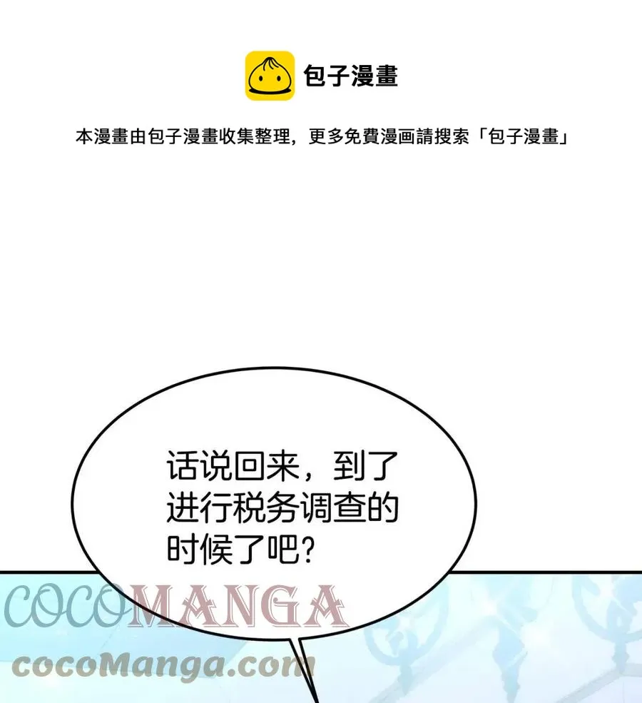 第20话 鸿门宴 第61页