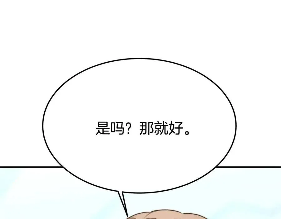 第20话 鸿门宴 第68页