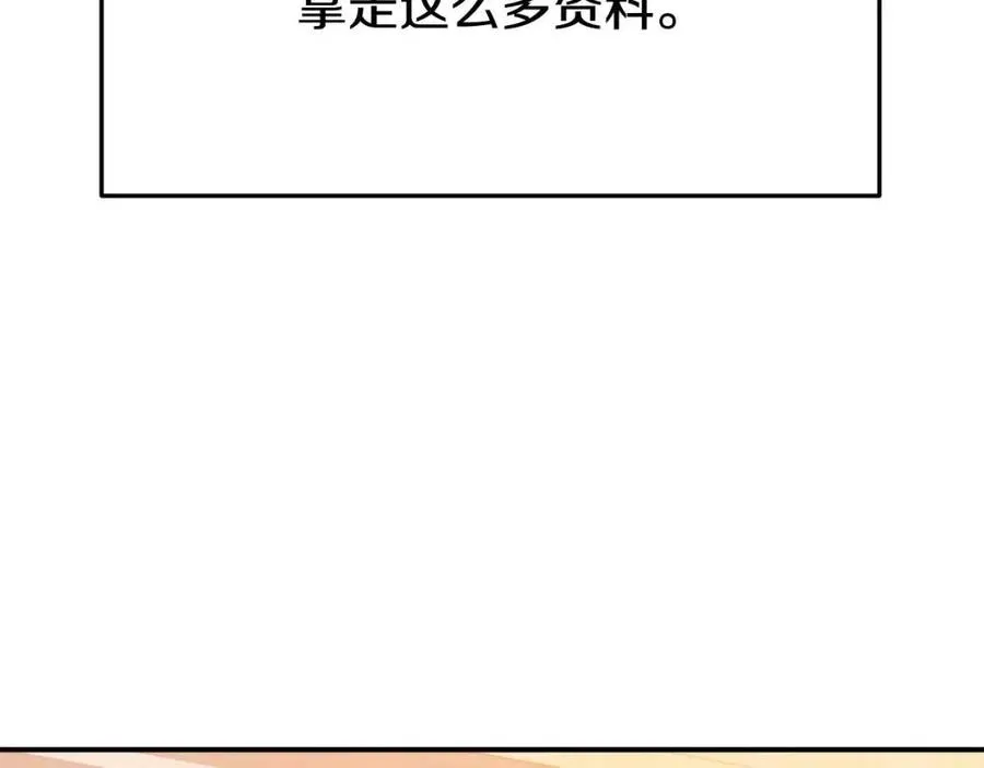 第20话 鸿门宴 第79页