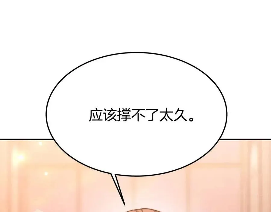 第20话 鸿门宴 第83页