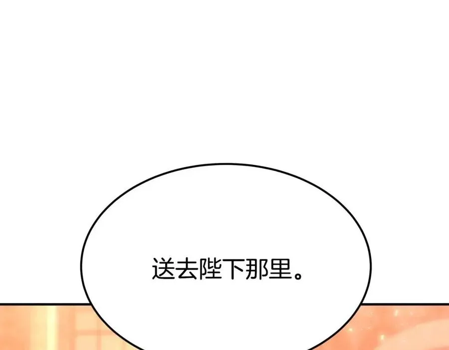 第20话 鸿门宴 第88页