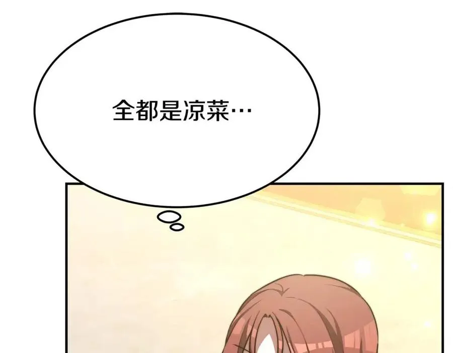第20话 鸿门宴 第122页