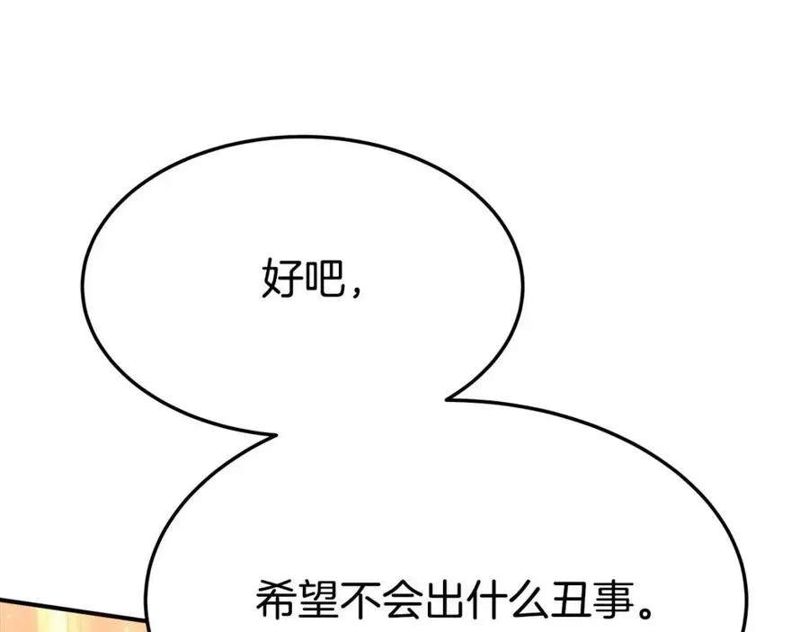 第20话 鸿门宴 第131页