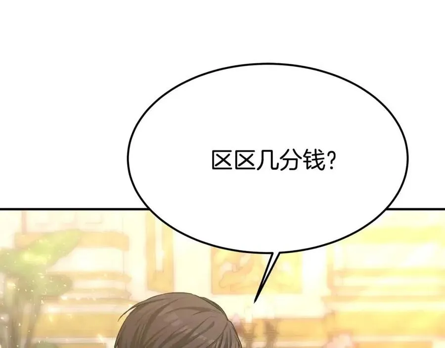 第20话 鸿门宴 第138页
