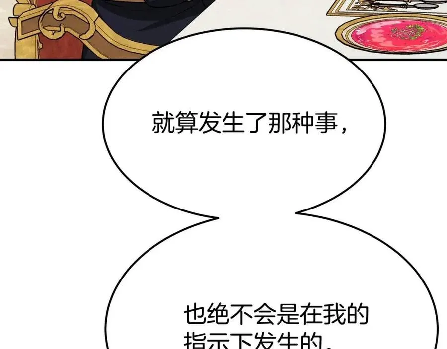 第20话 鸿门宴 第140页
