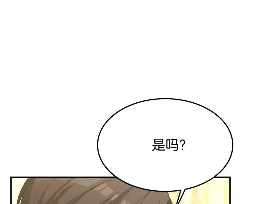 第20话 鸿门宴 第143页