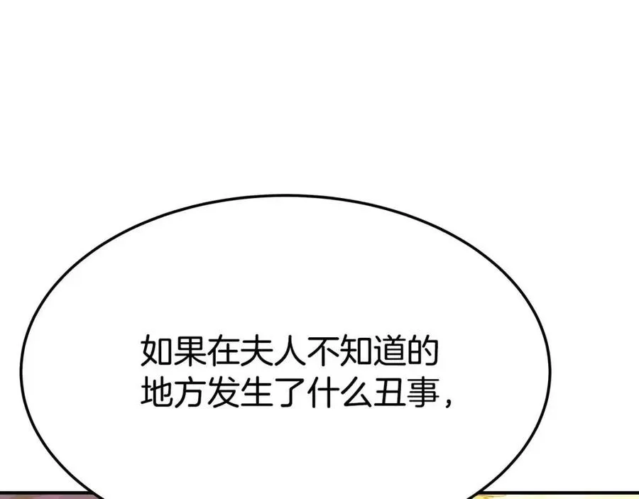 第20话 鸿门宴 第160页