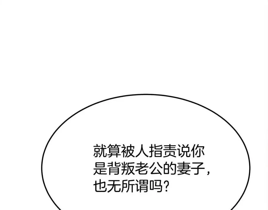 第20话 鸿门宴 第190页