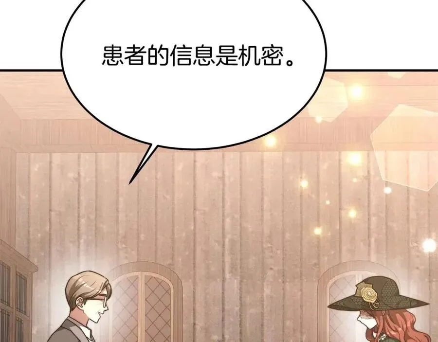 第19话 情敌的挑衅 第8页