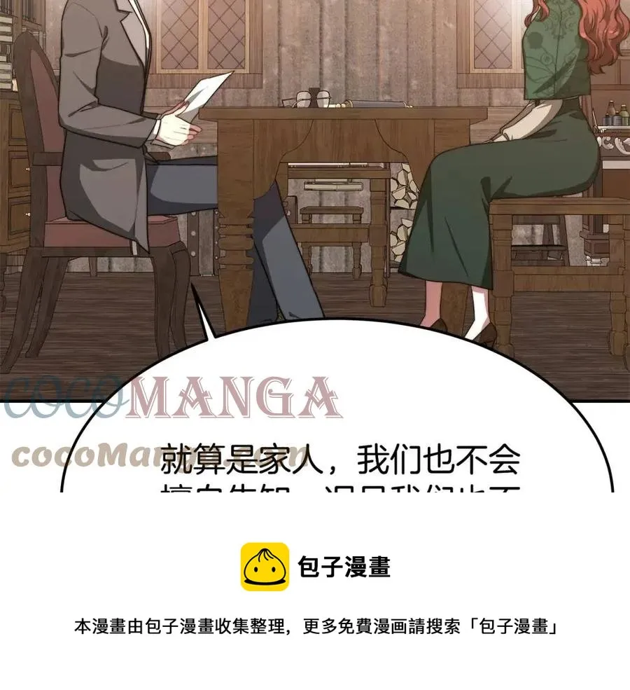 第19话 情敌的挑衅 第9页