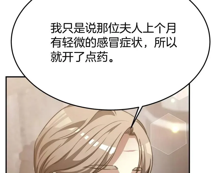 第19话 情敌的挑衅 第11页