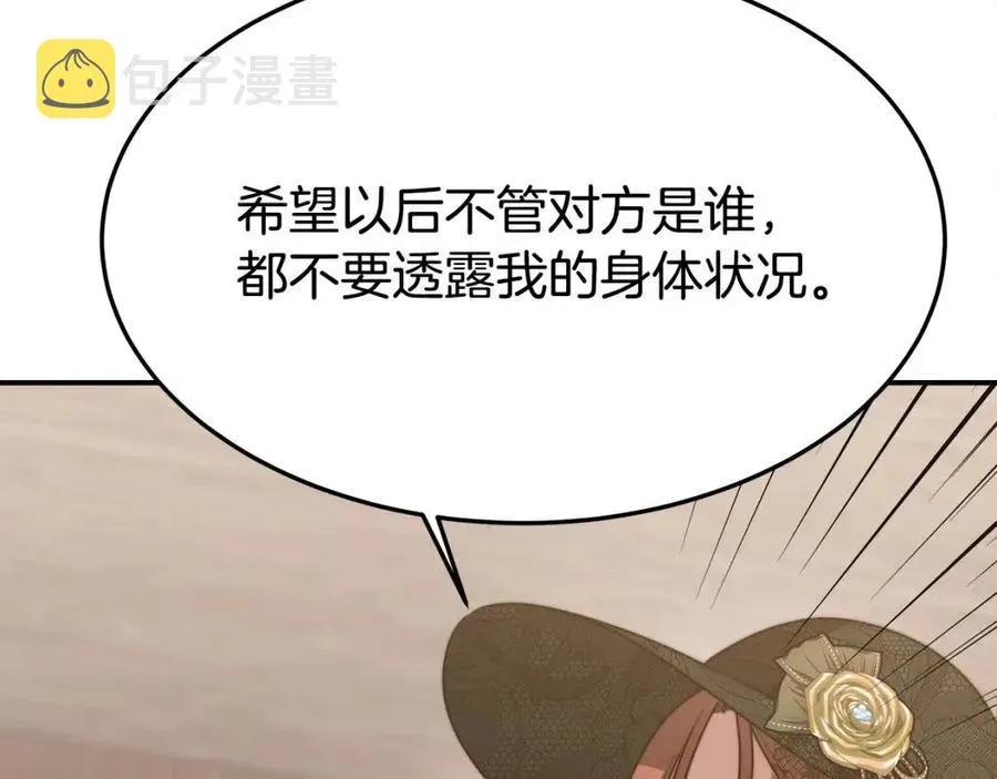 第19话 情敌的挑衅 第14页