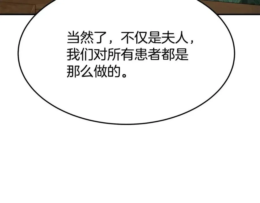第19话 情敌的挑衅 第16页