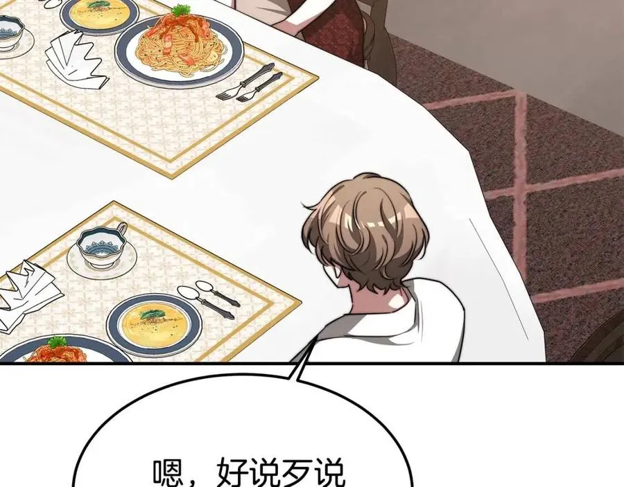 第19话 情敌的挑衅 第36页