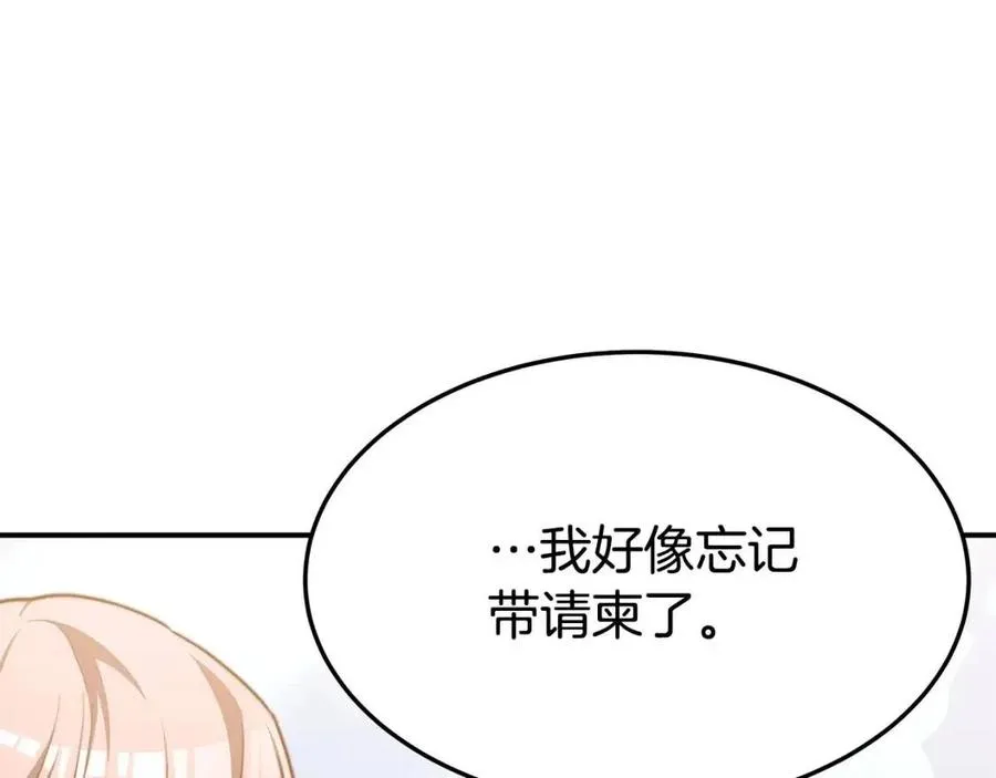 第19话 情敌的挑衅 第86页