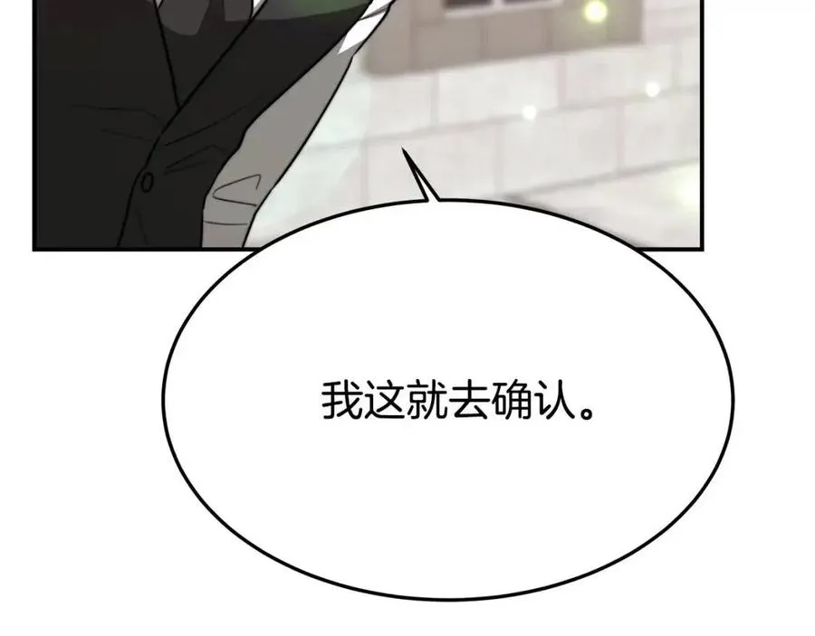 第19话 情敌的挑衅 第92页