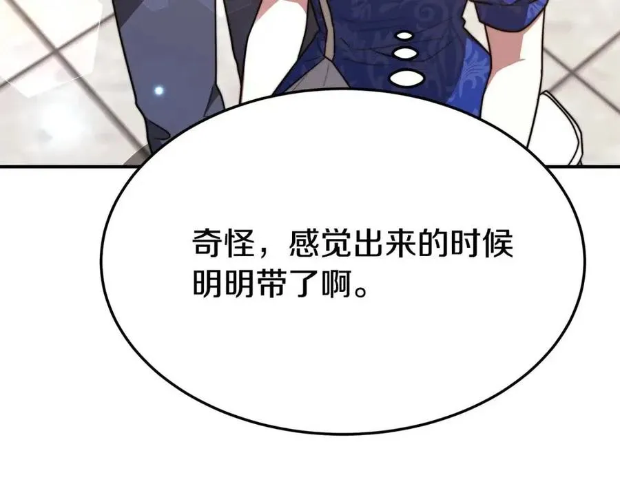 第19话 情敌的挑衅 第95页