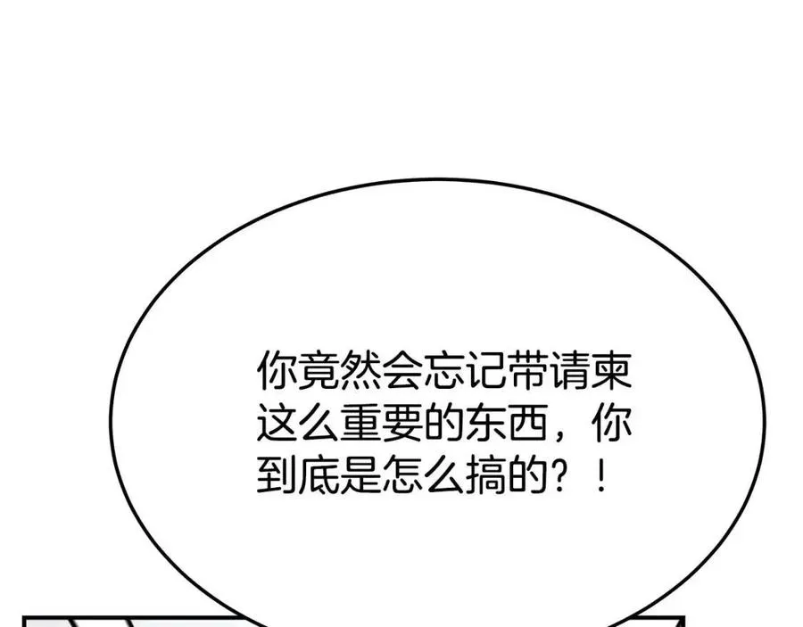 第19话 情敌的挑衅 第96页