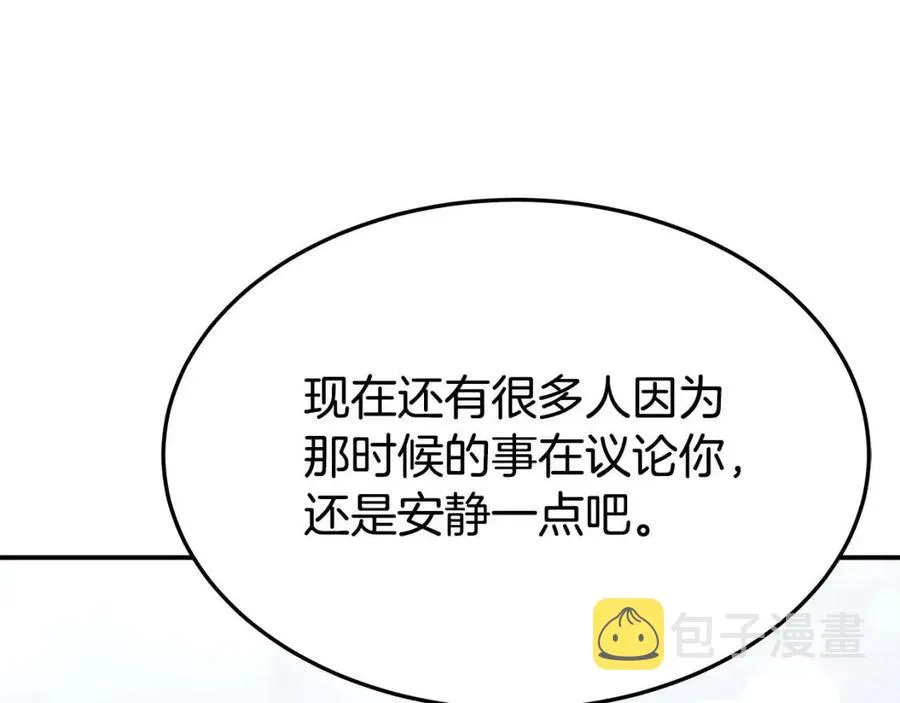 第19话 情敌的挑衅 第100页