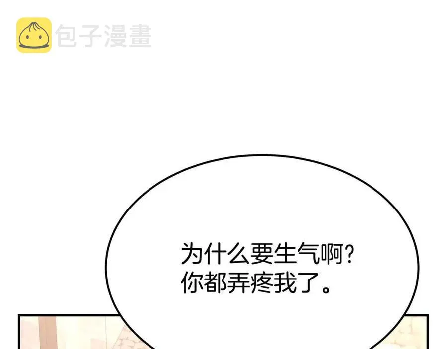 第19话 情敌的挑衅 第146页