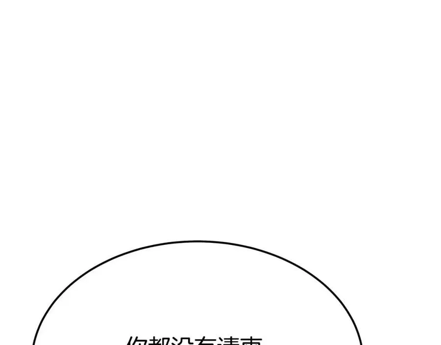 第19话 情敌的挑衅 第150页
