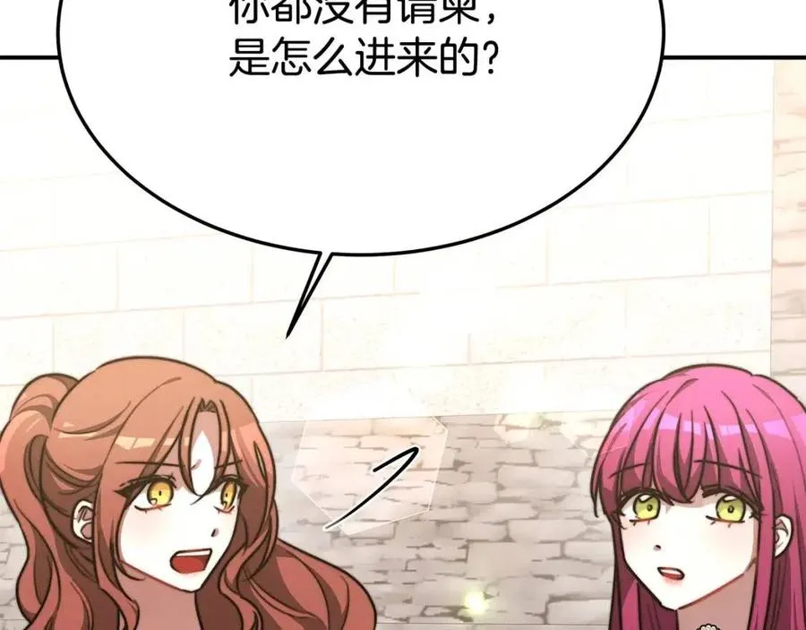 第19话 情敌的挑衅 第151页