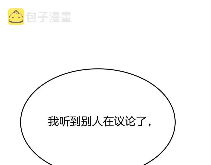 第19话 情敌的挑衅 第163页