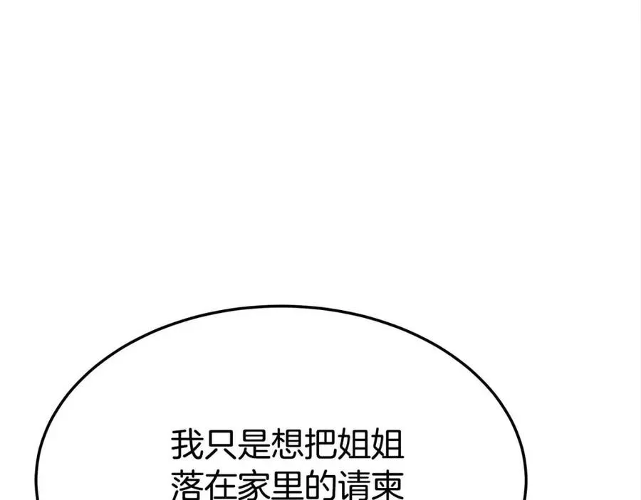 第19话 情敌的挑衅 第170页