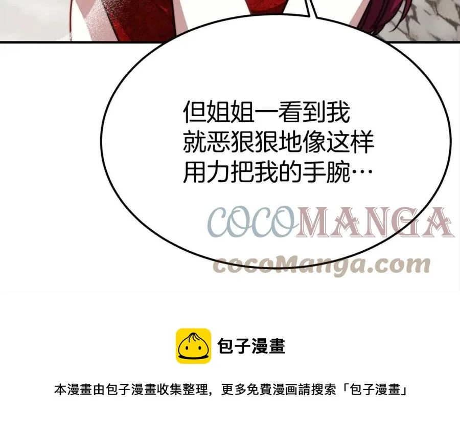 第19话 情敌的挑衅 第173页