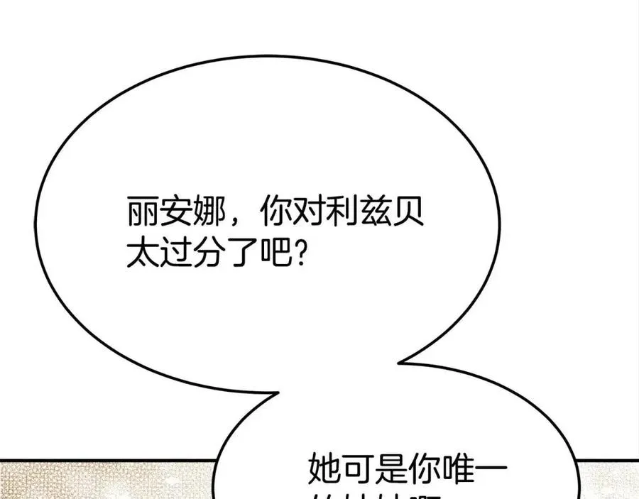 第19话 情敌的挑衅 第174页