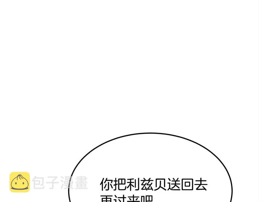 第19话 情敌的挑衅 第180页