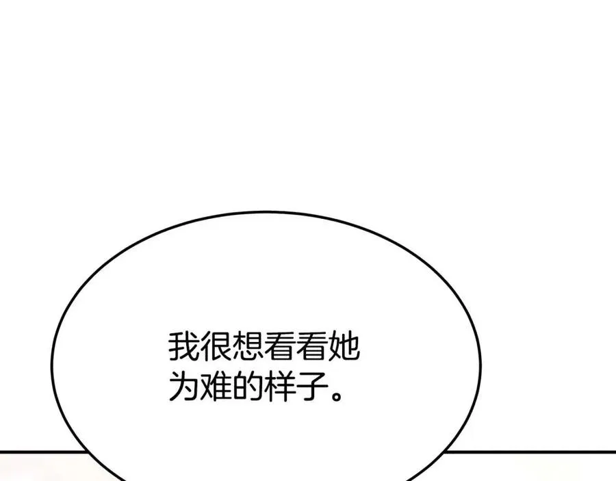 第19话 情敌的挑衅 第192页