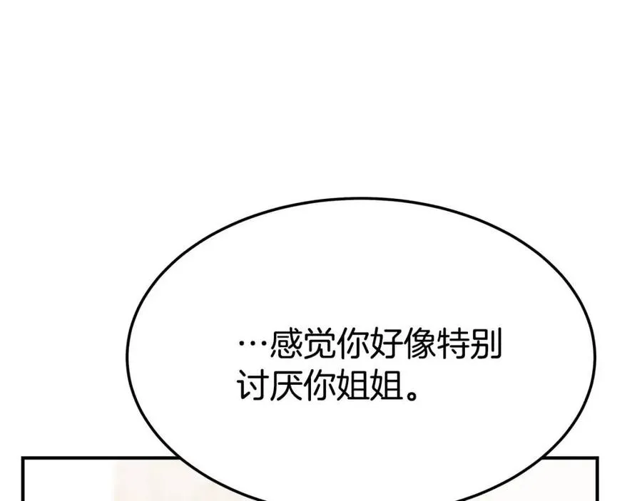 第19话 情敌的挑衅 第195页