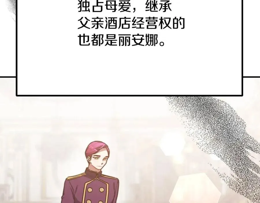 第19话 情敌的挑衅 第211页