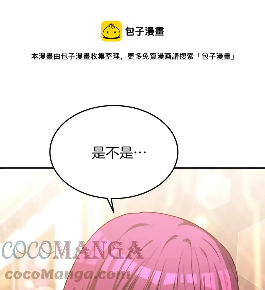 第18话 反击情敌 第9页